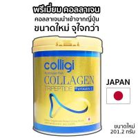 Colligi Collagen TriPeptide + Vitamin C คอลลิจิ คอลลาเจน 201.2 กรัม