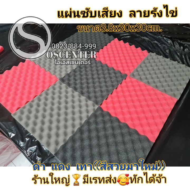 เกรดไม่ลามไฟ-แผ่นซับเสียง-ลายรังไข่30x30x3-8cm-acoustic-สีดำ