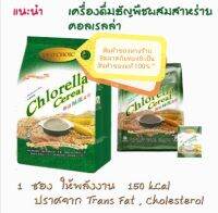 เครื่องดื่ม ธัญพืชผสมสาหร่าย Gold Choice™ Chlorela X1 ห่อ