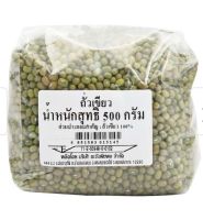 Mung Bean 500g. ถั่วเขียว 500กรัม