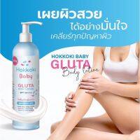 Hokkoki Baby Gluta Body Lotion โลชั่นบำรุงผิวกาย ขนาด450ml.