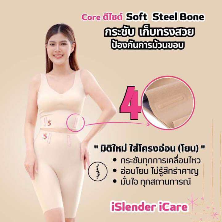 i-slender-i-care-3-in-1-shape-bra-บราหุ่นสวย-บรากระชับหน้าอก-บรายกกระชับ-เก็บส่วนเกิน