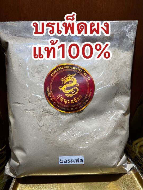 บรเพ็ดผงแท้100-บดล้วนๆบอระเพ็ดผง-บอเพ็ดผง-บรรจุ100กรัมราคา45บาท