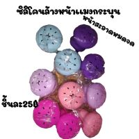 ซิลิโคลนล้างหน้าแมงกระพรุน (คละสี)สงวนสิทธิเลือกสี(ไม่ต้องรอพร้อมส่ง)