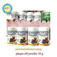 Proden Plaque Off Powder โพรเดน พลัค ออฟ พาวเดอร์ 1 กระปุกเล็ก บรรจุ 10 กรัม