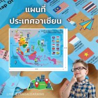 จิ๊กซอว์แผนที่อาเซียน (35 ชิ้น) Asean Jigsaw ET 551