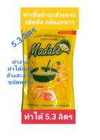 Madale หัวเชื้อน้ำยาล้างจาน เข้มข้น สูตรซันไลท์ มะนาว สีเหลือง ทำได้ 5.3 ลิตร