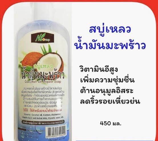 🙏 สบู่เหลวน้ำมันมะพร้าว สมุนไพรไทยแท้100% ขนาด450Ml. ช่วยเพิ่มความชุ่มชื้นให้กับผิวกาย  | Lazada.Co.Th