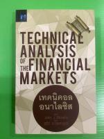 ?มือ1 เทคนิคอลอนาไลซิส ?TECHNICAL ANALYSIS OF THE FINANCIAL MARKETS