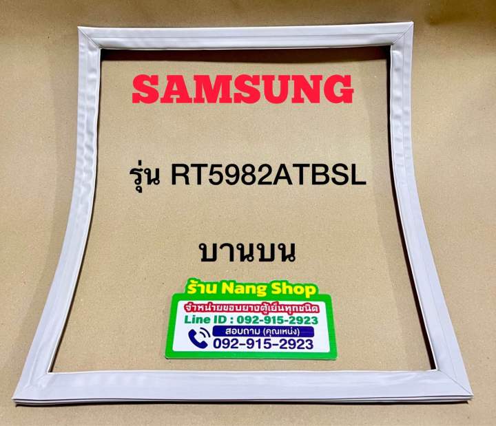 ขอบยางตู้เย็น-samsung-รุ่น-rt5982atbsl-2-ประตู