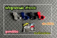 หูกระจกมิเนียม เกียวHONDA  หูกระตกแต่ง สำหรับไส่ปั้มแต่ง หูกระจกWAVE หูกระจกปั้มแต่ง ขายึดกระจกมิเนียม WAVE110i,1125i