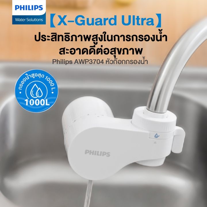 philips-water-awp3704-เครื่องกรองน้ำแบบติดตัวก็อก-หัวก็อกน้ำ-หัวก๊อกกรองน้ำ-กรองน้ำได้-1-000ml-ลดความขุ่นของน้ำได้-99-ของแท้-ประกันศูนย์2ปี