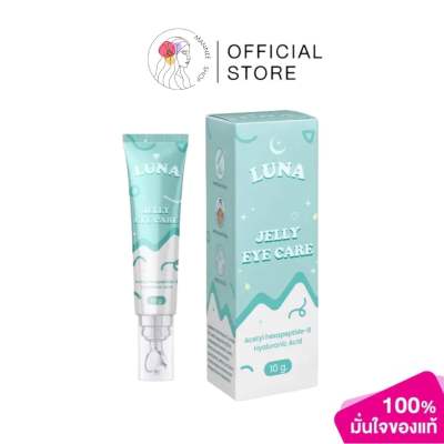 ครีมทาใต้ตาลูน่า Luna Jelly Eye Care ลูน่าเจลลี่ อายแคร์