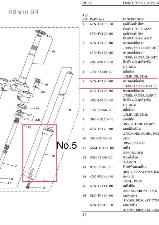 กระบอกโช๊ค-แท้ใหม่-ข้างซ้าย-fresh-ll-spark-z-2004-5tn-f3126-00