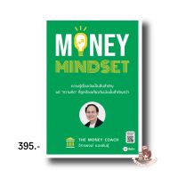 Money Mindset : จักรพงษ์ เมษพันธุ์ : se ed หนังสือการเงินการลงทุน