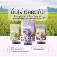 จมูกข้าว ลุงประโยชน์ Rice Germ buy 1 get 1