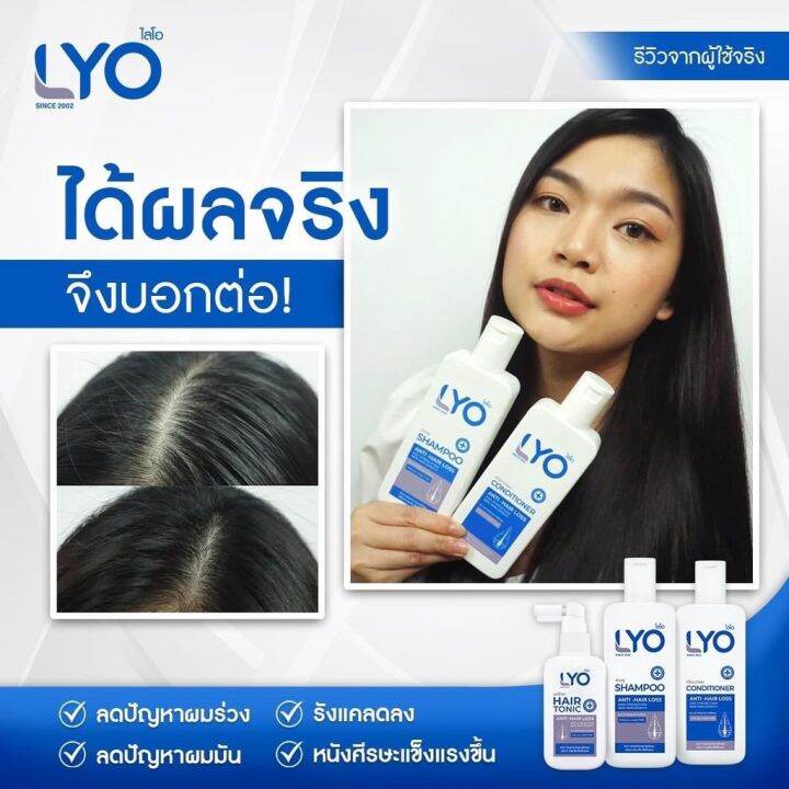 lyo-shampoo-ไลโอ-แชมพู-200ml-ลดผมขาดหลุดล่วง