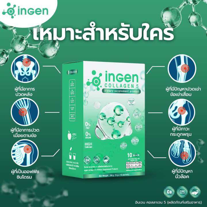 โปรส่งฟรี-ingen-callagen5-บำรุงกระดูก-ของแท้-100