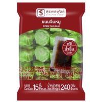 ขนมจีบหมู สุรพลฟู้ดส์ (15ชิ้น) แถมฟรี ‼️ น้ำจิ้ม