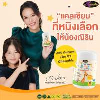 พร้อมส่ง**ส่งฟรีไม่ต้องใช้โค้ด** แคลเซียมลูกน้อย AWL Calcium Plus D3 นำเข้าจากออสเตเลีย รสส้ม ทานง่าย เม็ดเคี้ยวถูกใจเด็กๆแน่นอน ไม่แท้ยินดีคืนเงิน