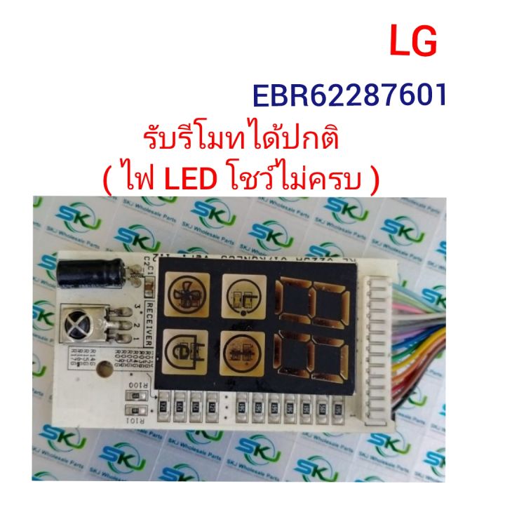 ตัวรับสัญญาณแอร์-lg-ebr62287601-รับรีโมทได้ปกติ-แต่ไฟ-led-ไม่โชว์-อะไหล่แท้อะไหล่ถอด