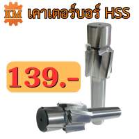 เคาเตอร์บอร์ HSS (Counterbore HSS) ขนาด M3 - M20