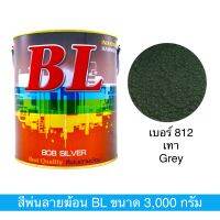 สีพ่นลายฆ้อน บีแอล เบอร์ 812 Gray ขนาด 3000g. สีระเบิด สีเกร็ด สีอุตสาหกรรม สีพ่นลำโพง สีพ่นเฟอร์นิเจอร์