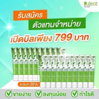 ☘️ดีเด้นท์ยาสีฟันสมุนไพรแก้ปากเหม็น เปิดบิลด่วน10แถม10เพียง‼️799บาท