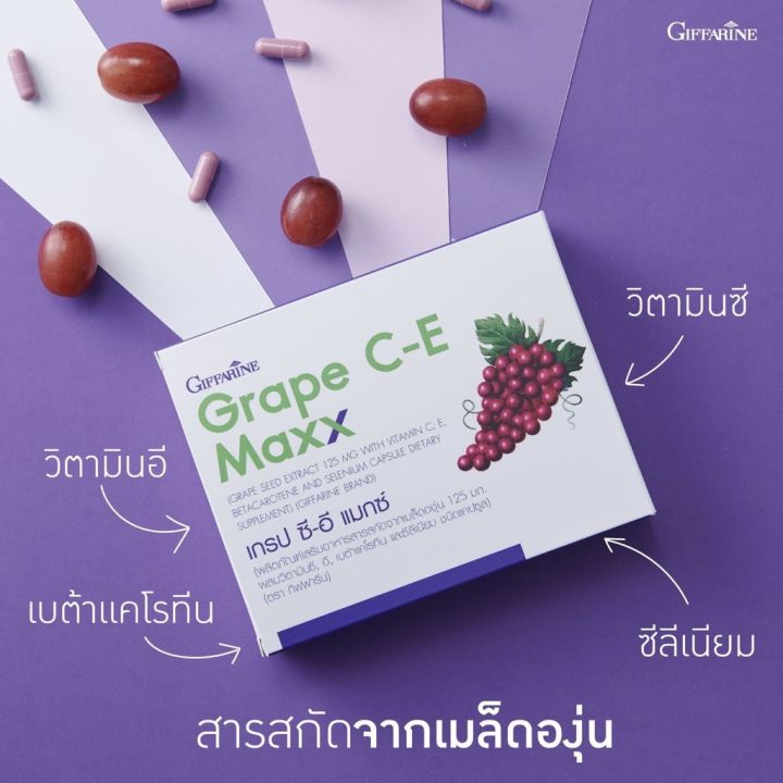 กิฟฟารีน-อาหารเสริม-grape-seed-extract-สารสกัดจากเมล็ดองุ่น-อาหารผิว-ขนาด-30-แคปซูล