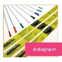 สาย Suction ดูดเสมหะ Secure ไม่มี control ขนาด 8/10/12/14 FR บรรจุ 1ห่อ มี 50เส้น