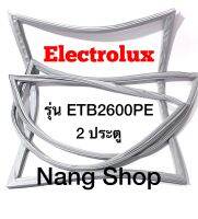 ขอบยางตู้เย็น Electrolux รุ่น ETB2600PE (2 ประตู)