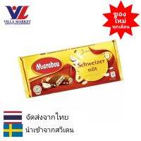 Marabou Schweizernot 200g มาราบู สวิสนัท ช็อกโกแลต ขนม ขนมหวาน