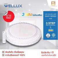 WELLUX โคมไฟเพดานติดลอย 3 แสง 42W มีรีโมท LED Multi-Smart Ceiling Lamp รุ่น DAISY SERIES