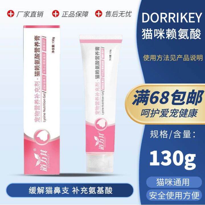 Exclusive for Cats Lysine Nourishing Cream 130G Relieve Cat Nasal