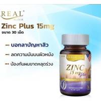 Zing plus วิตามิน 15 mg. Realelixir ลดความมันบนผิวและหนังศีรษะ ลดอาการเกิดสิว