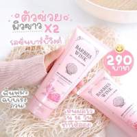 ของแท้?%โลชั่นขาลาย Barbieswink ขนาด200 ml