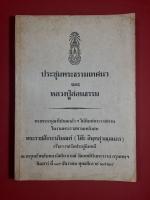 หนังสืองานพระราชทานเพลิงศพหลวงปู่โต๊ะ