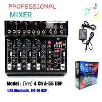 A-ONE มิกเซอร์ปรับเสียง 4ช่อง A-55 DSP เครื่องผสมสัญญาณเสียง Mixer
มี Bluetooth