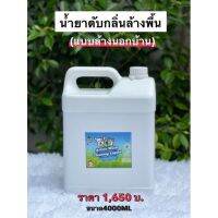 น้ำยาดับกลิ่นฉี่ (แบบใช้ล้างนอกบ้าน) ขนาด4000ML