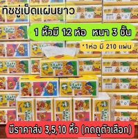 1 มัด/12 ห่อ ทิชชู่เช็ดหน้าแบบหนา คุณภาพเหนียวนุ่ม (ห่อนึงละ 210แผ่น)