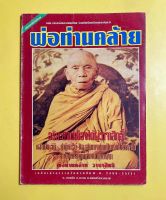 หนังสือประวัติและเส้นทางเดินของพ่อท่านคล้าย