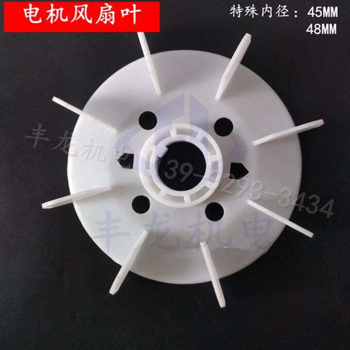 ThreePhase Motor Fan Blade Special Shaft Diameter 48MM 45mm Plastic