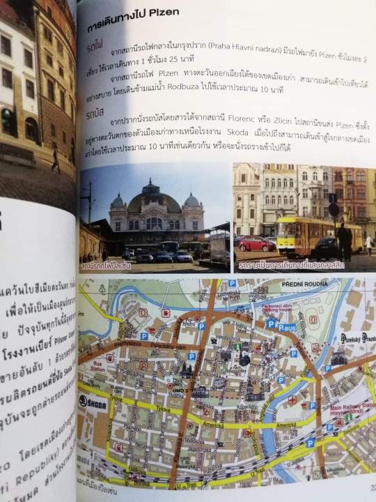 หนังสือ-trip-to-ยุโรปตะวันออก-by-อดิศักดิ์-จันทร์ดวง