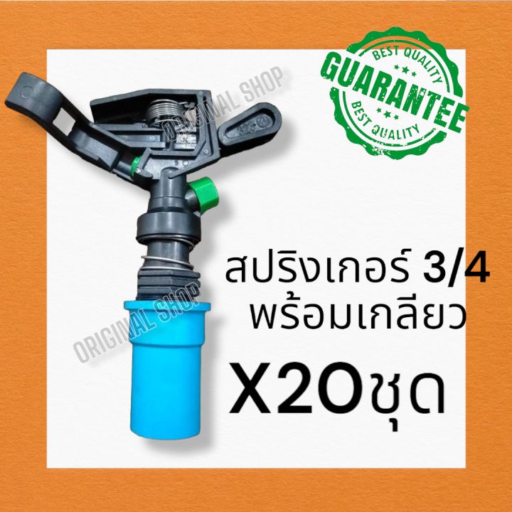 หัวสปริงเกอร์-สปริงเกอร์6หุน-sprinkle-สปริงเกอร์หมุน360-ยิงไกลได้-10-15-เมตร-สปริงเกอร์ดีดไกล-สปริงเกอร์ชาลี