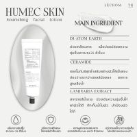 Humec Lechom มอยเจอร์ไรเซอร์โลชั่น 15 กรัม ( ของแท้พร้อมส่ง )