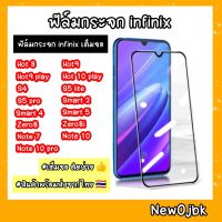 ฟิล์มกระจกนิรภัยแบบเต็มจอ infinix Hot8/Hot9/Hot9 play/Hot 10 play/S4/S5 lite/S5 pro/Smart 2/Smart 4/Smart 5/Zero8/Zero8i/Note7/Note10/Note10proสิ่งค้าคุณภาพดี ติดง่ายความแข็ง9H ขายดีที่สุด