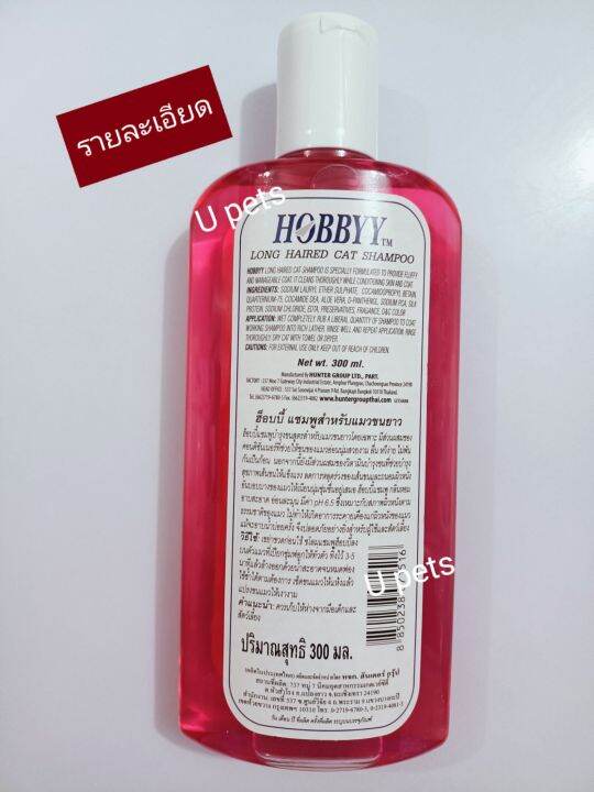 hobbyy-300มล-แชมพูแมว-มี-2-สูตร-สำหรับแมวขนยาว-และแมวขนสั้น-อาบสะอาด-ขนนุ่มฟู-กลิ่นหอม-สดชื่น-เพื่อสุขภาพผิวหนังและขนที่ดีของน้องแมวแสนน่ารัก