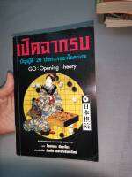 หนังสือ​ เปิดฉากรบ บัญญัติ​ 20 ประการของโอตาเกะ มือสอง