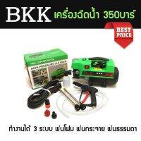 เครื่องฉีดน้ำแรงดันสูง BKK 350บาร์ พร้อมของแถม ใช้งานได้ทันที