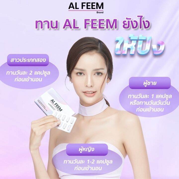 al-feem-เน้นสกัดจากธรรมชาติ-1-กล่องมี-10-เม็ด-ของแท้-100-ส่งฟรี